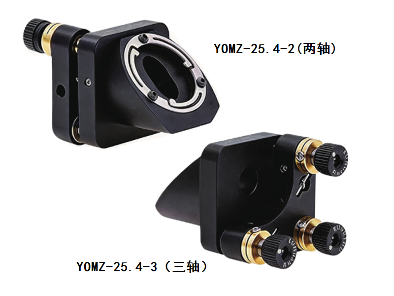 YOMZ-25.4 系列直角反射调整架